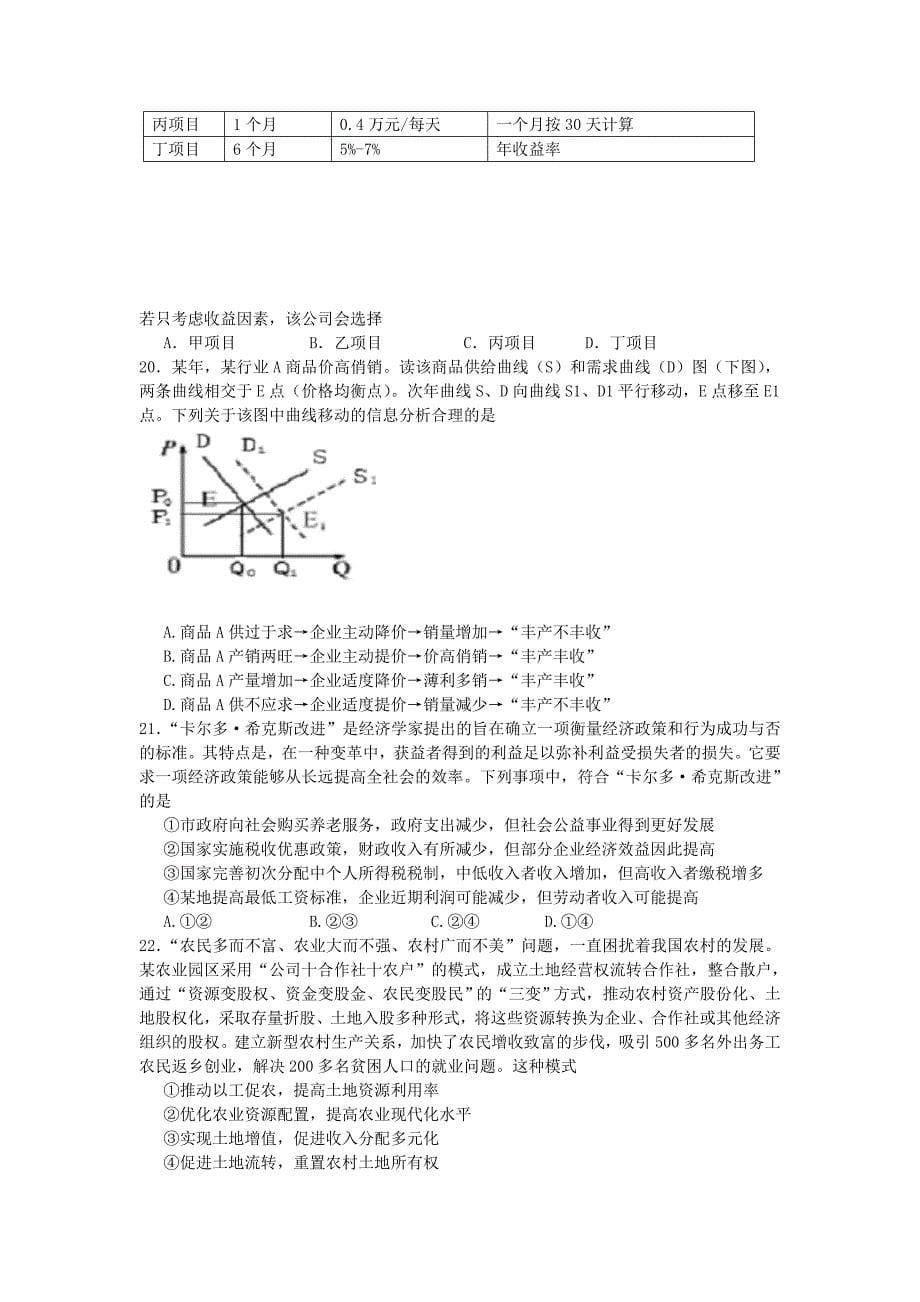 2017届高三上学期开学摸底考试文综试题 含答案_第5页