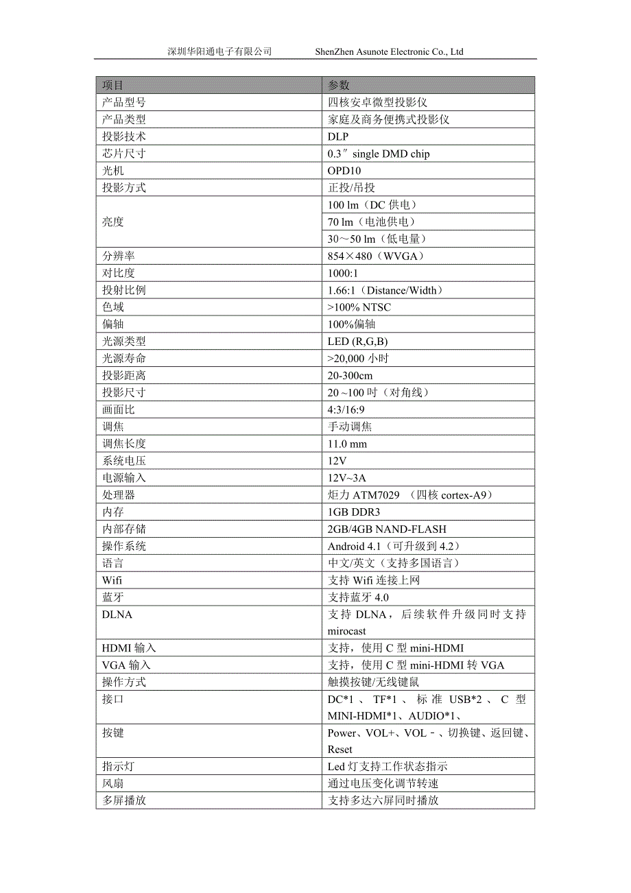 产品规格书-四核安卓微型投影仪_第2页