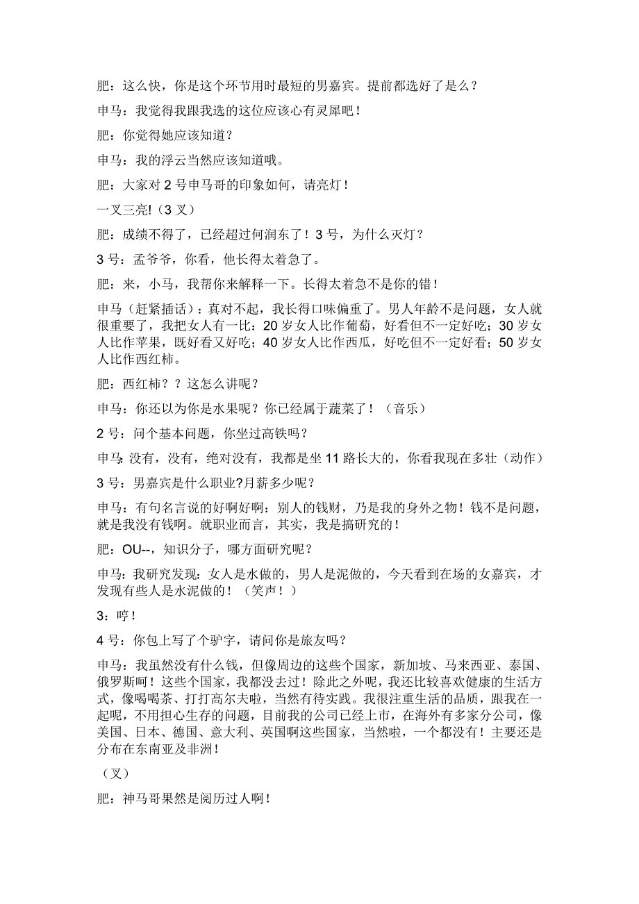 《非诚勿扰》剧本正式版_第4页