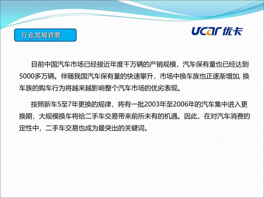 天津广本凯通二手车网络营销方案_第3页