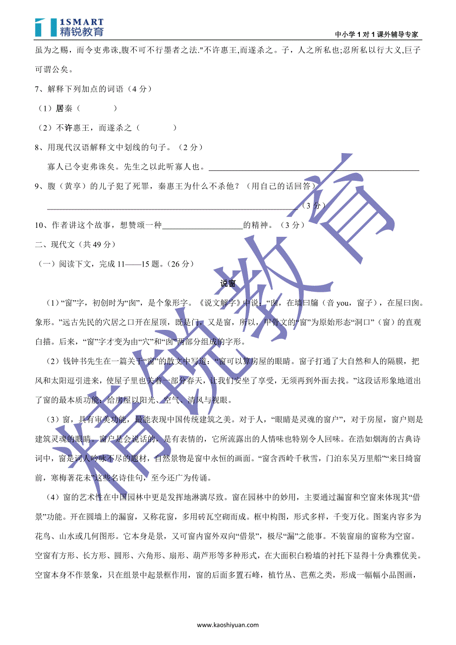 上海市复兴中学2008学年九年级第一学期语文月考试1_第2页