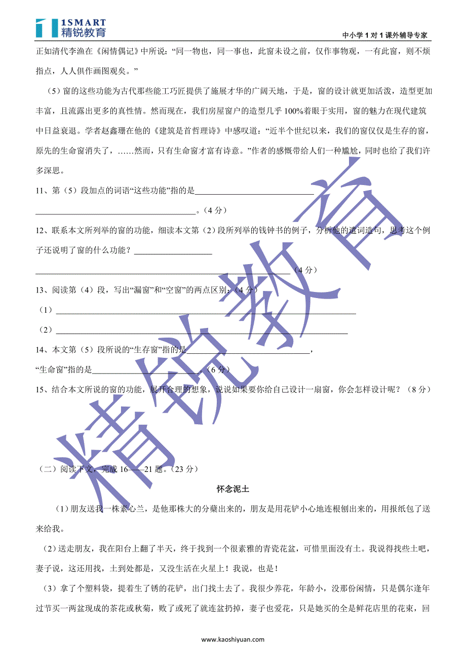 上海市复兴中学2008学年九年级第一学期语文月考试1_第3页