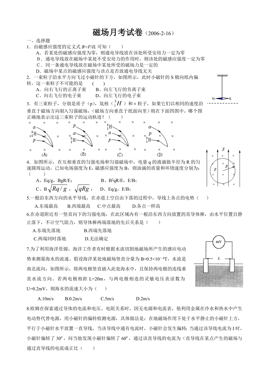 河南长垣一中（省示范 ）磁场月考试卷_第1页