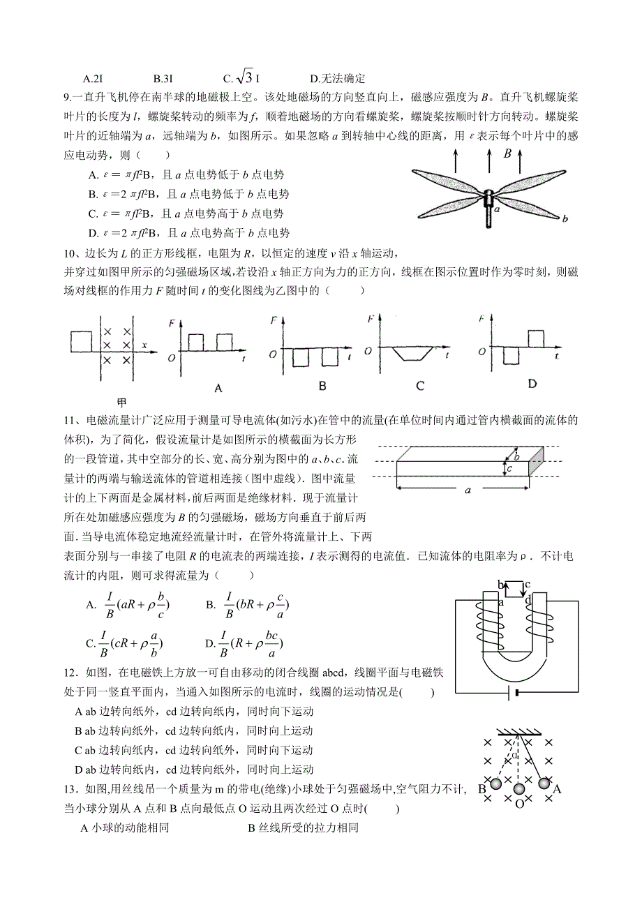 河南长垣一中（省示范 ）磁场月考试卷_第2页