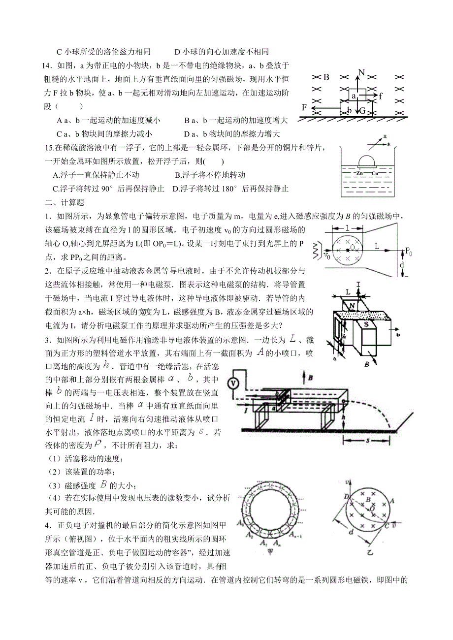 河南长垣一中（省示范 ）磁场月考试卷_第3页