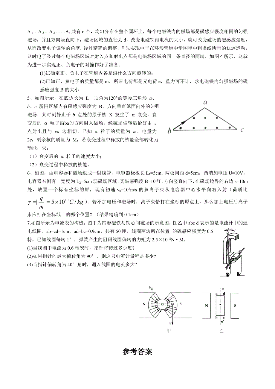 河南长垣一中（省示范 ）磁场月考试卷_第4页