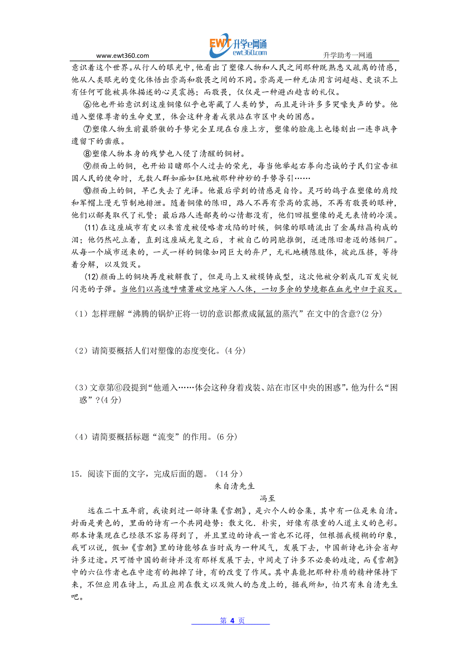 江苏省盐城市亭湖区南洋中学2015-2016学年高一上学期第二次阶段考试语文试题版含答案_第4页