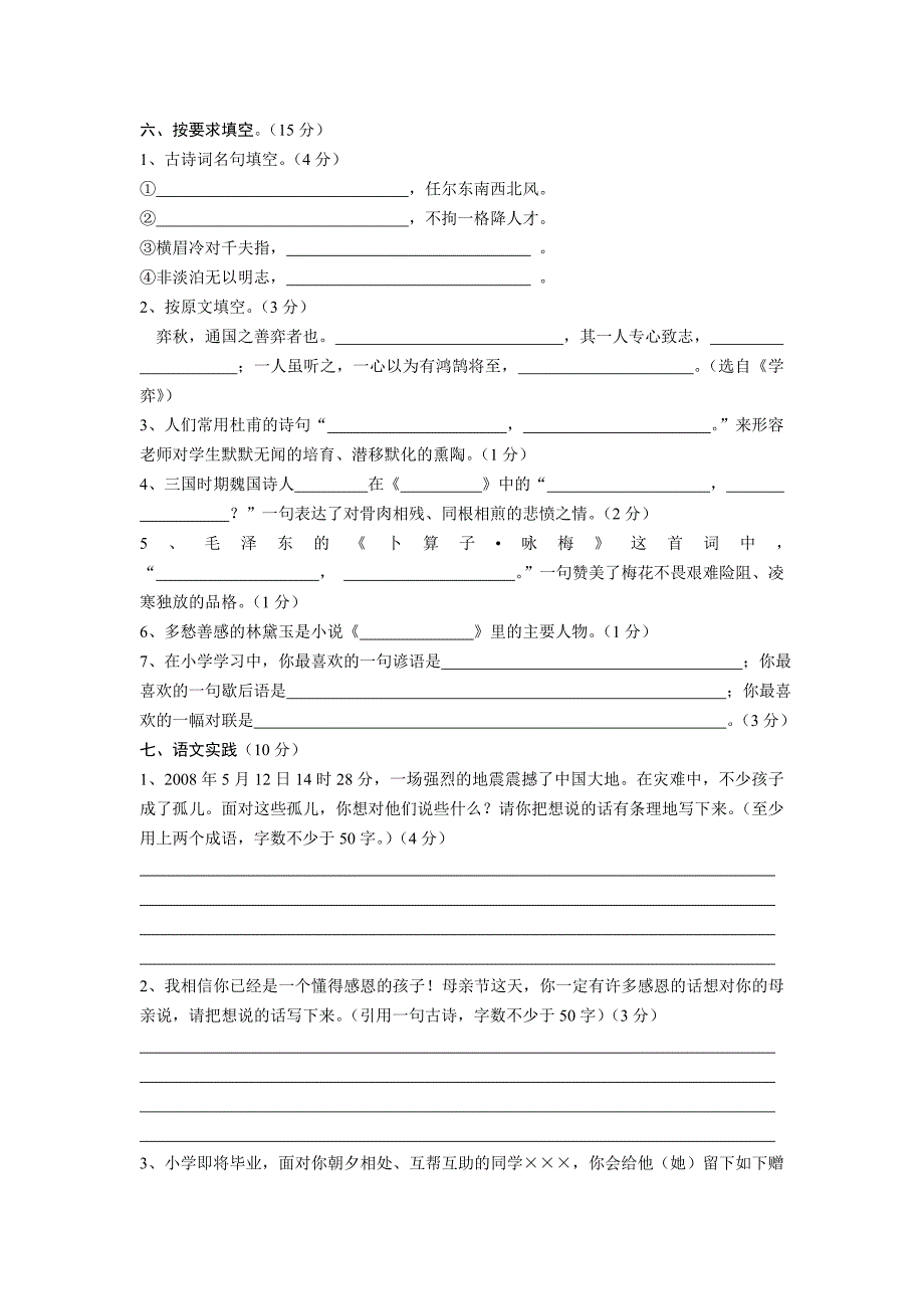 人教版六年级语文毕业考查综合练习9_第2页