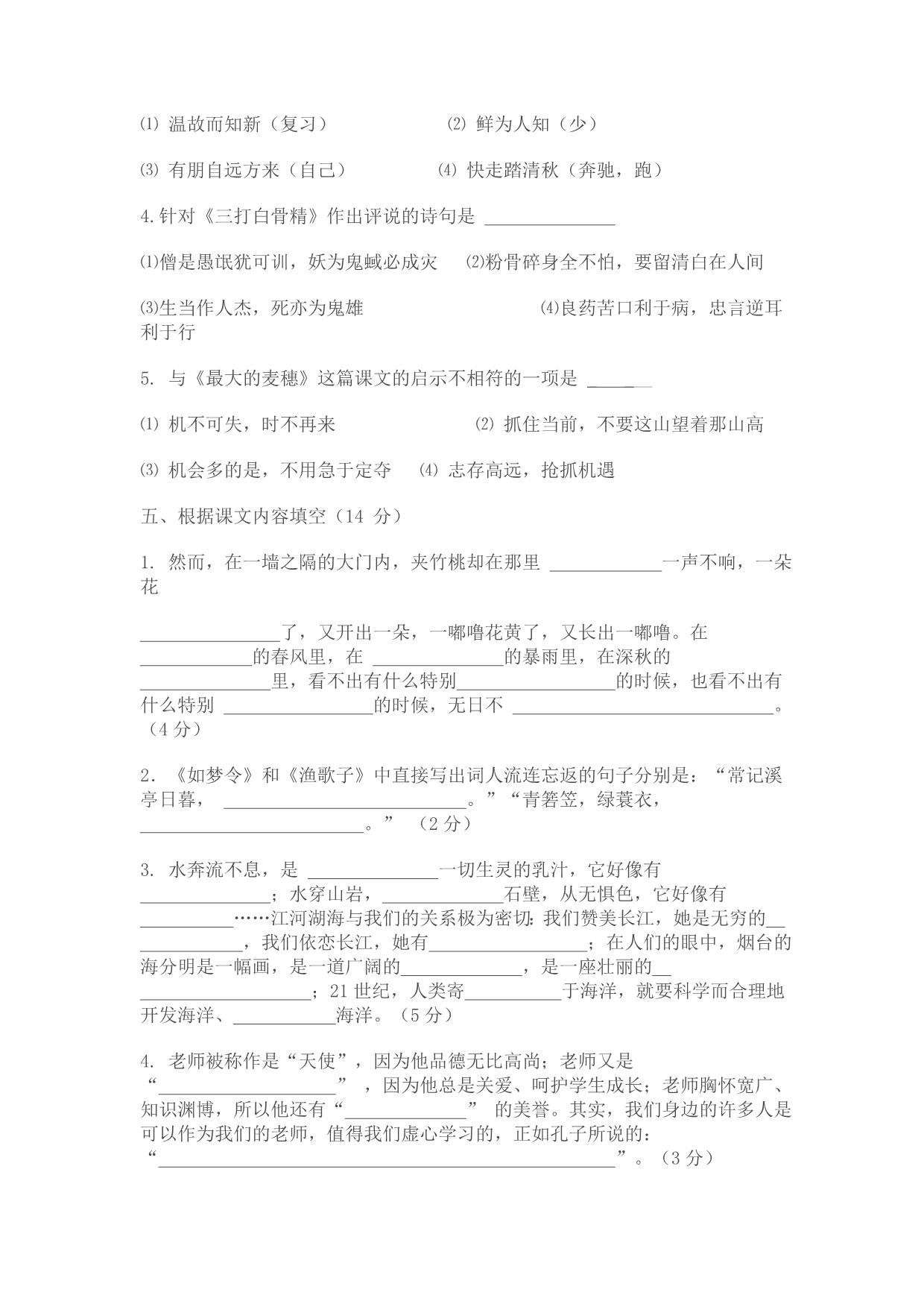 苏教版国标本小学语文六年级_第3页