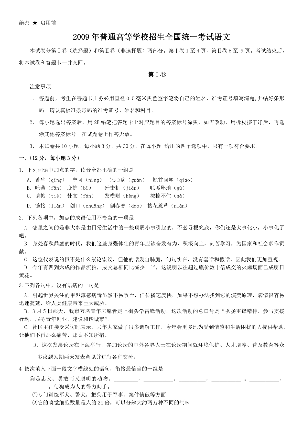 00005.2009年高考全国1卷(语文)试卷答案(大纲)_第1页