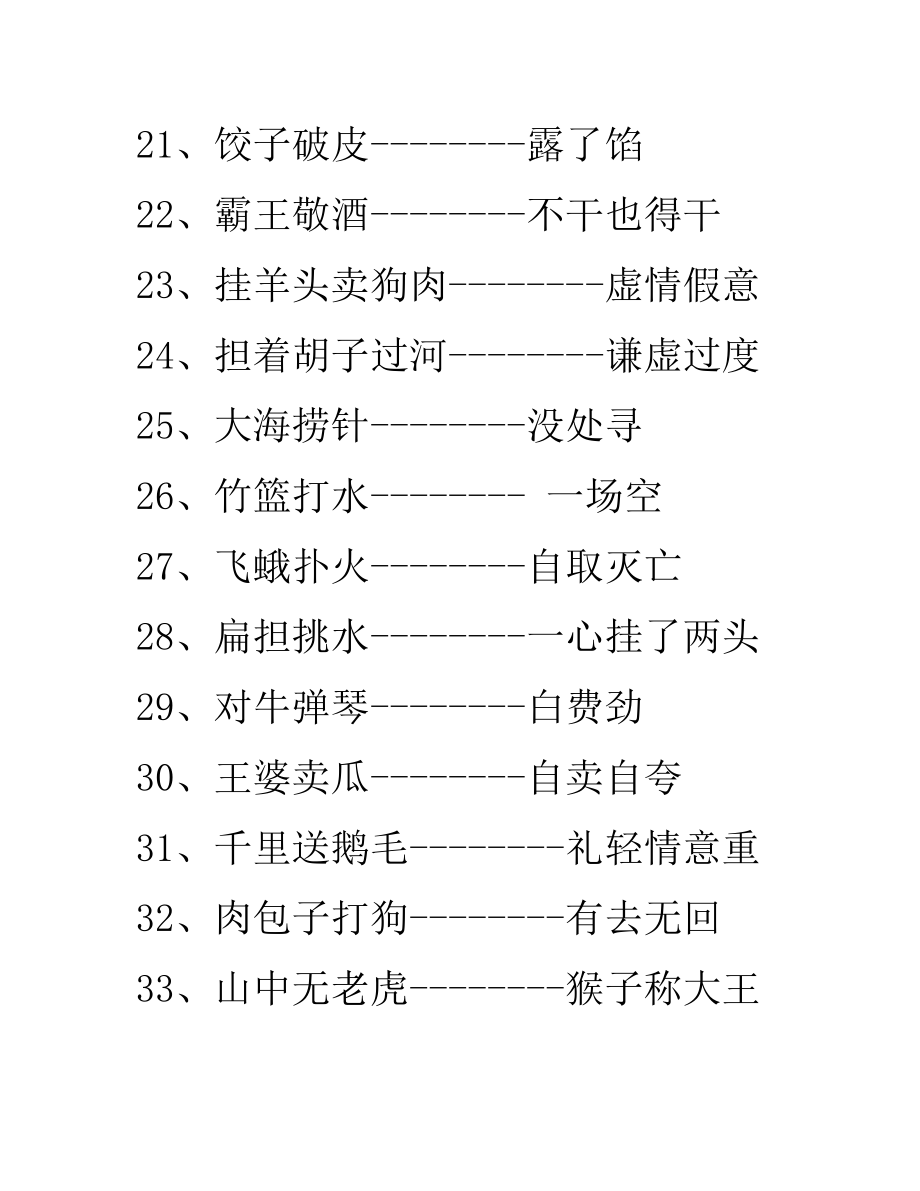 古诗300首歇后语大全_第4页