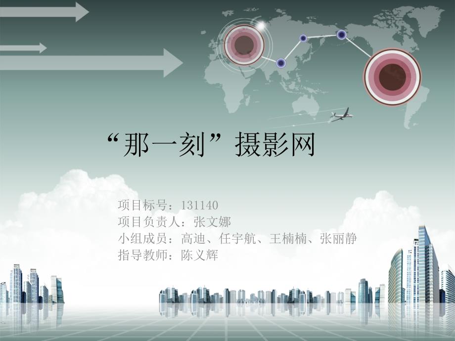 那一刻摄影网演示_第1页