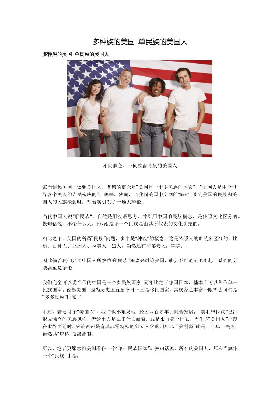多种族的美国单民族的美国人_第1页