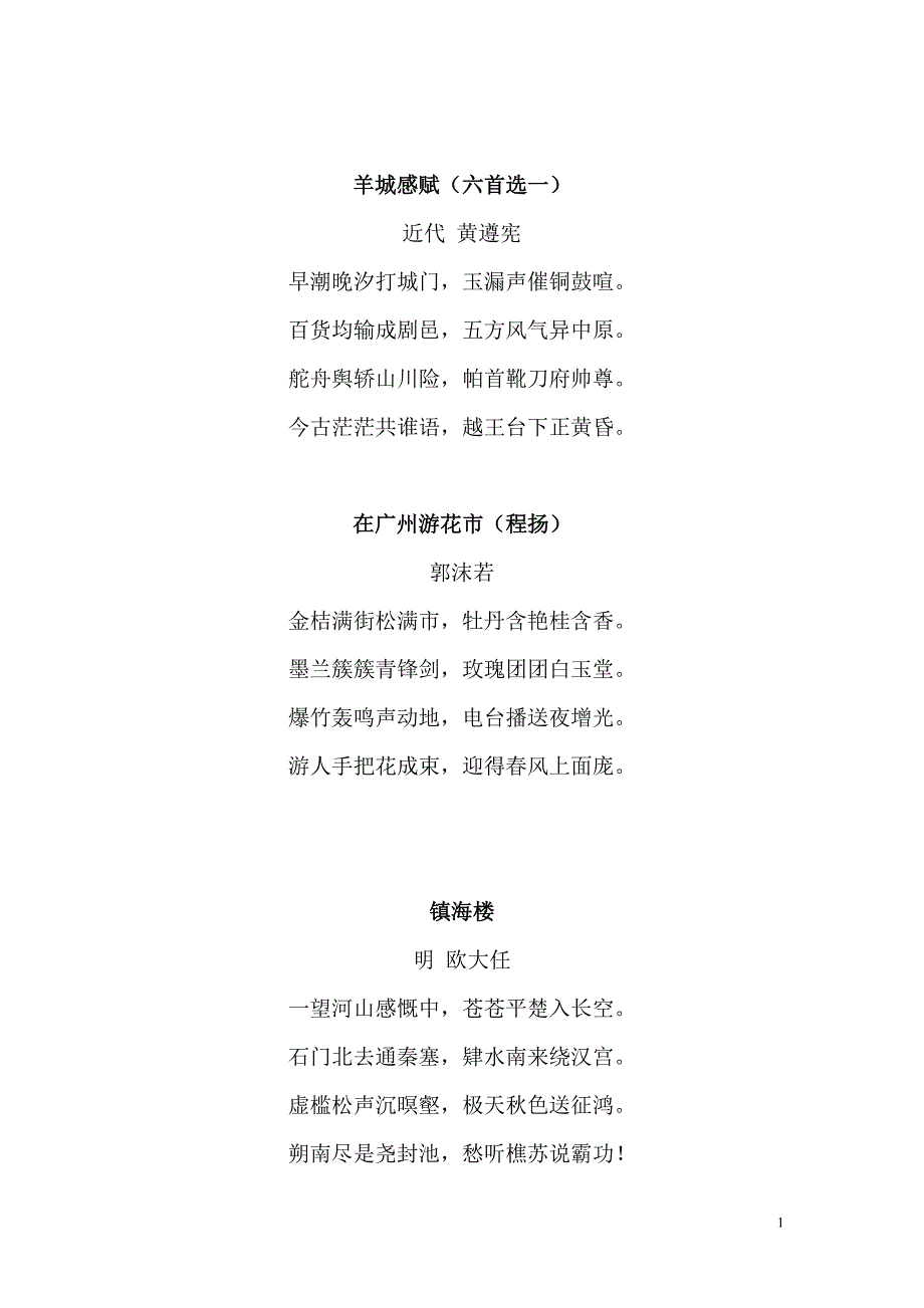 岭南诗歌精选一_第1页