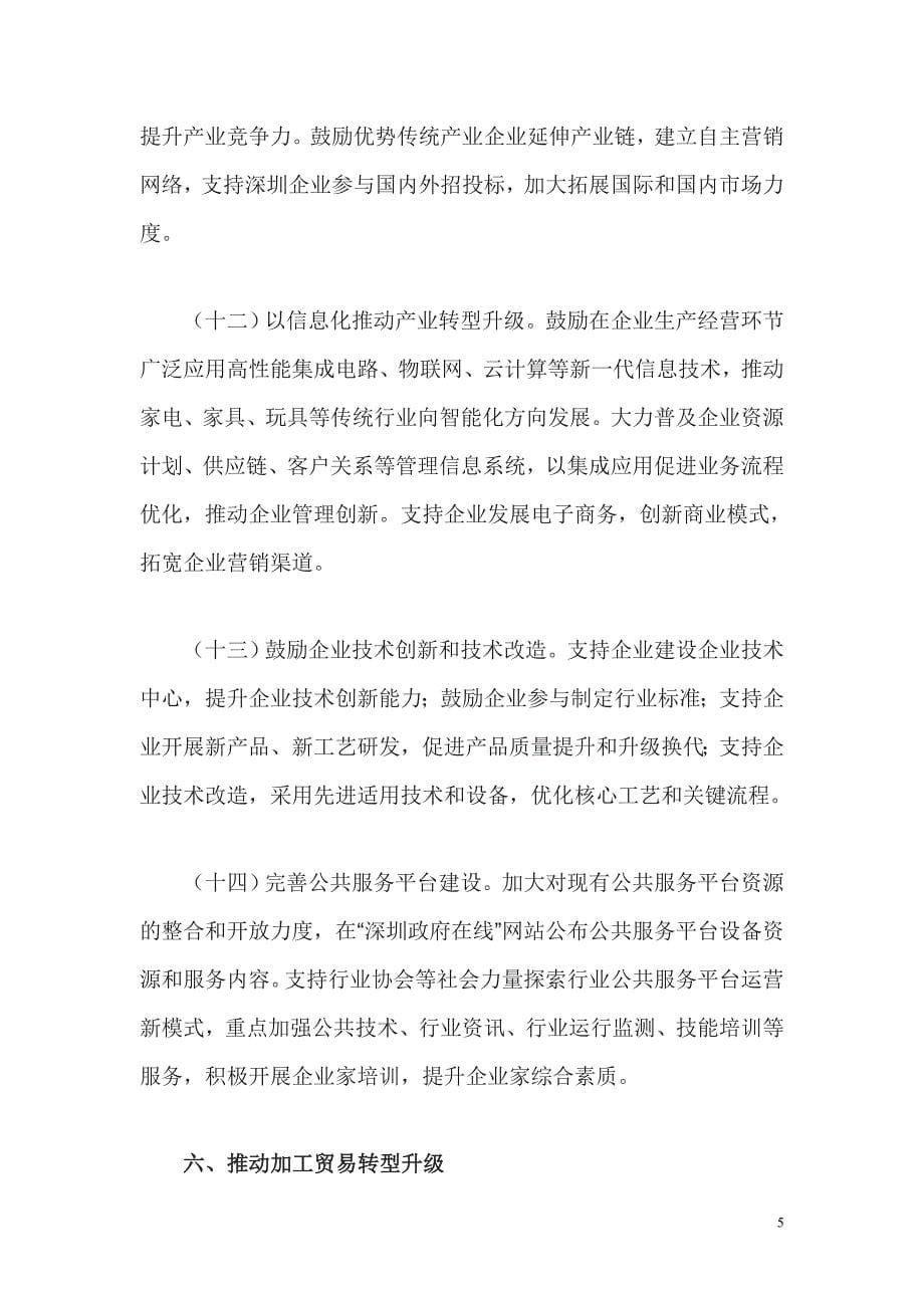 深圳市加快产业转型升级配套政策_第5页