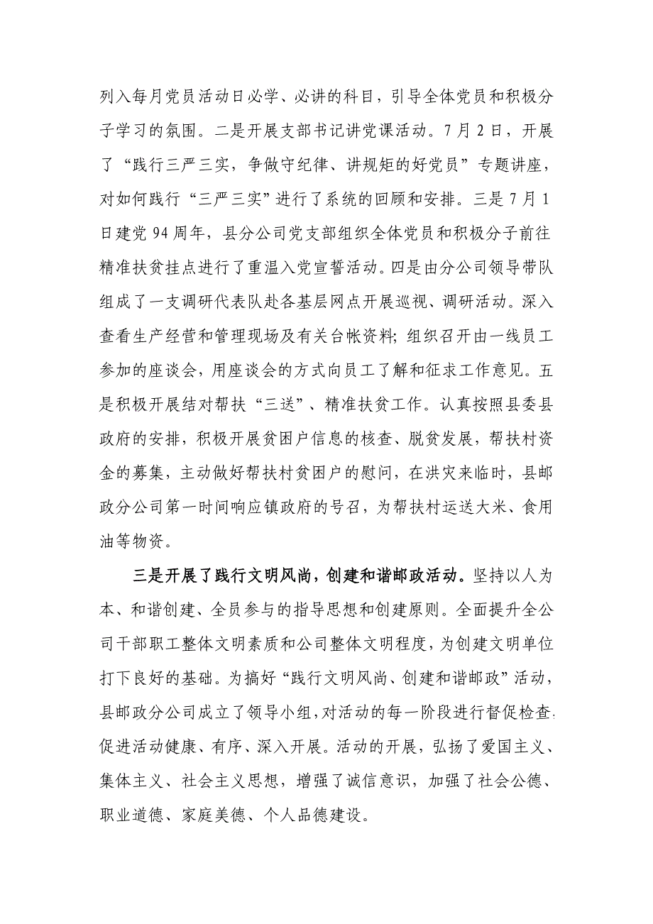 2015年上半年某邮政分公司工作总结及下半年工作思路_第3页