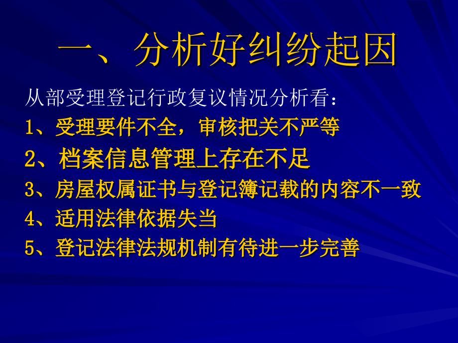 《房屋登记办法》(牡丹江)_第3页