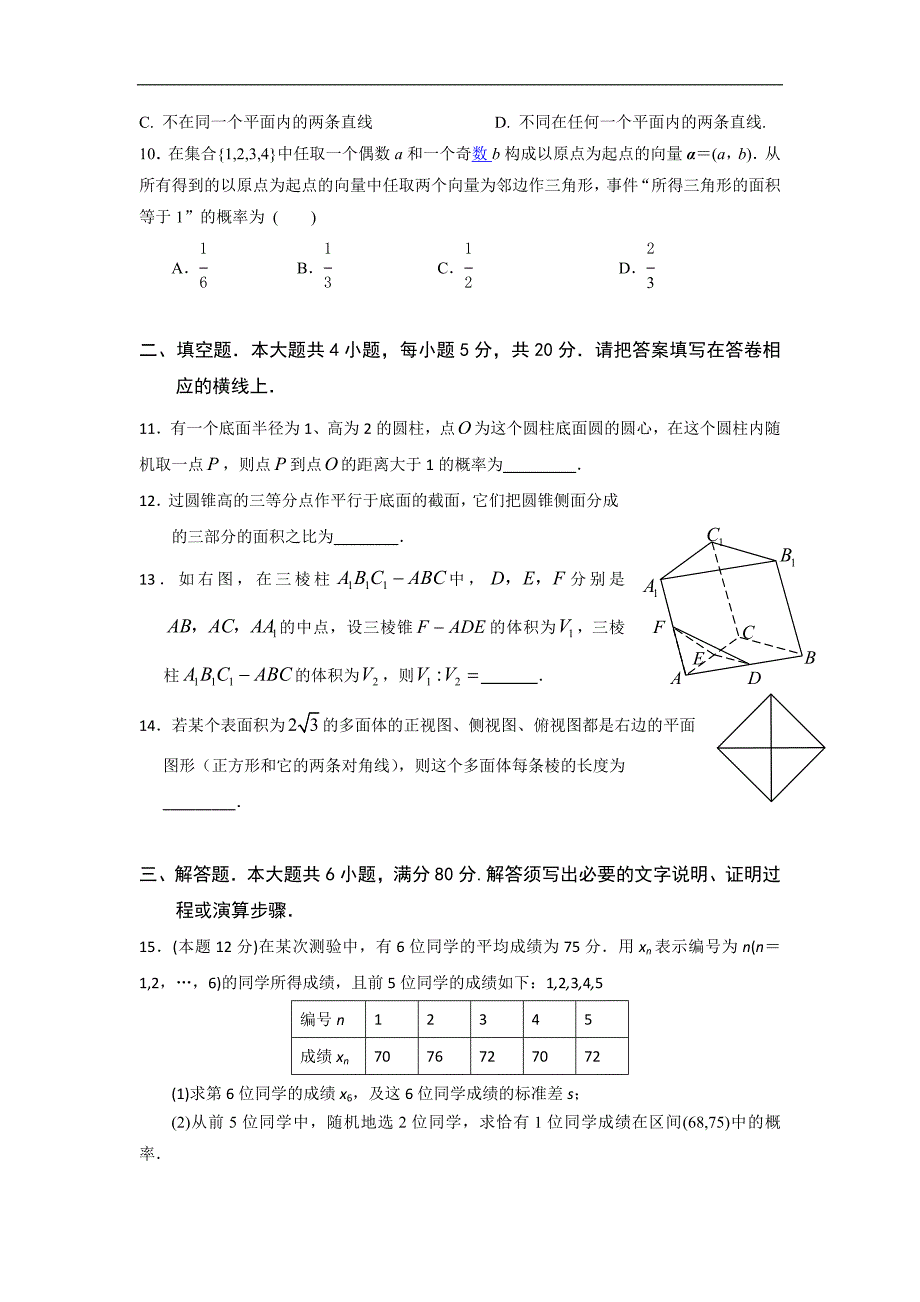 （试卷）广东省2013-2014学年高二上学期段考数学试题 Word版含答案_第3页