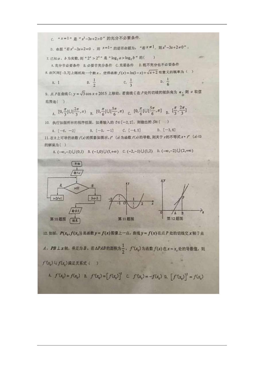 （试卷）广东省2015-2016学年高二上学期期中考试数学（文）试题 扫描版含答案_第2页