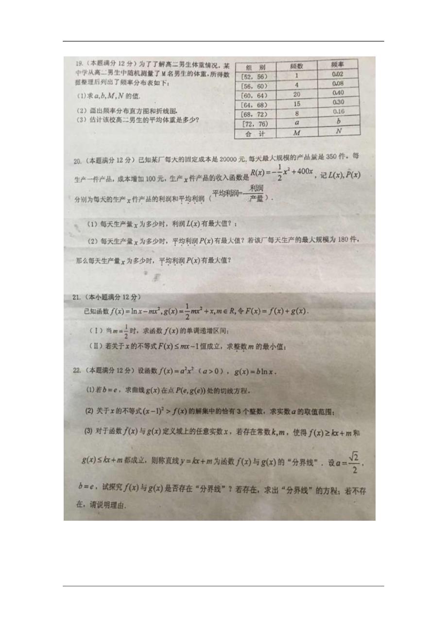 （试卷）广东省2015-2016学年高二上学期期中考试数学（文）试题 扫描版含答案_第4页