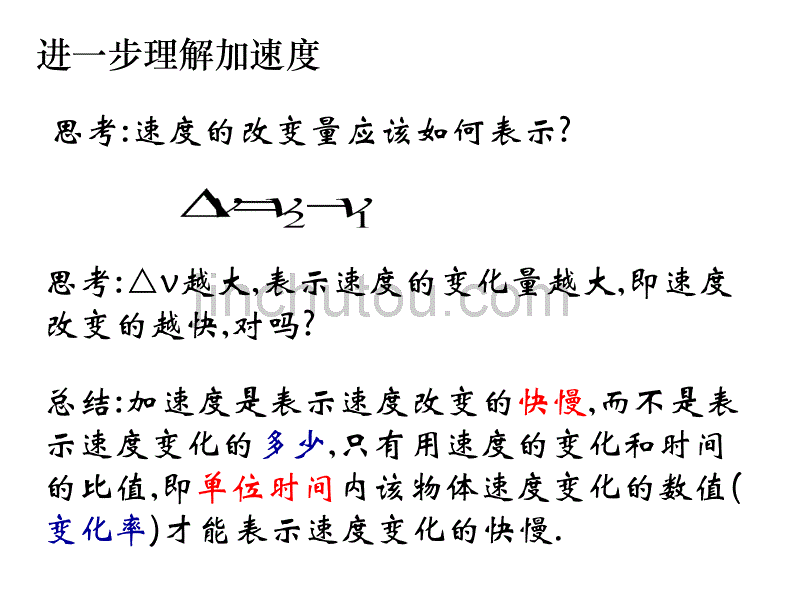 速度变化快慢的描述——加速度_第5页