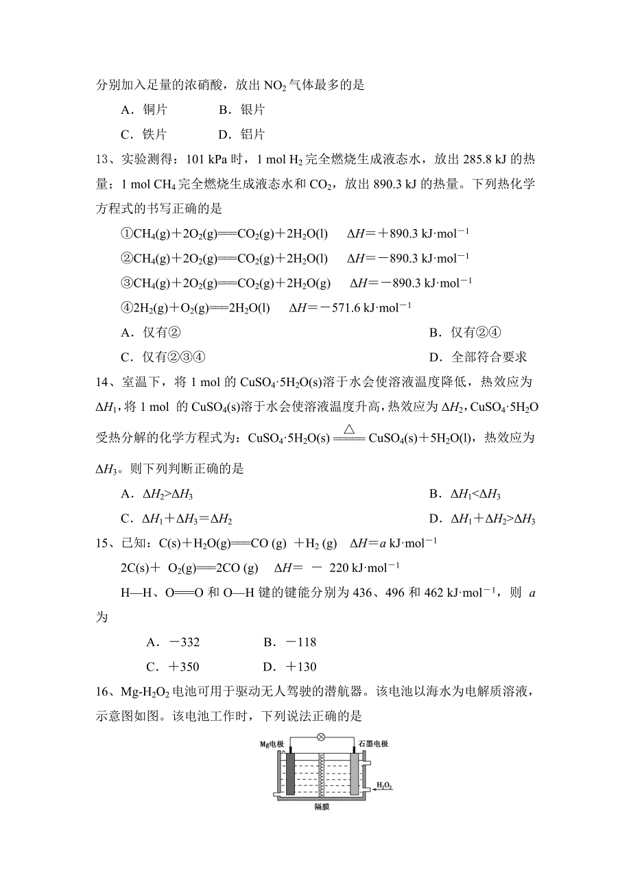 河北省沙河市二十冶综合学校高中分校2016届高三上学期期末考试化学试题 含答案_第3页