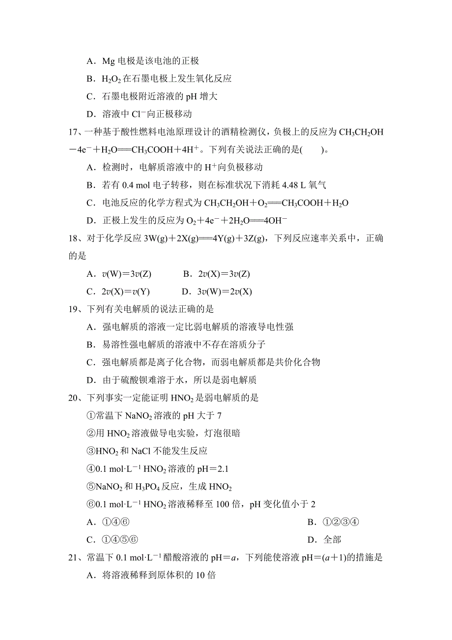 河北省沙河市二十冶综合学校高中分校2016届高三上学期期末考试化学试题 含答案_第4页