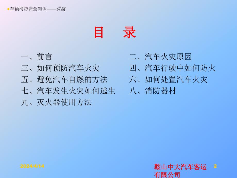 培训课件——车辆消防安全知识培训_第2页