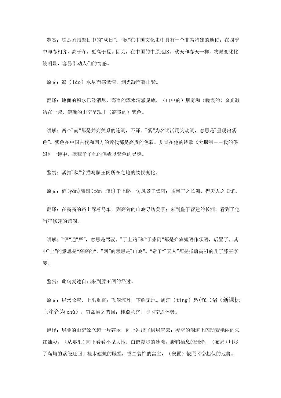 滕王阁序及其翻译欣赏和典故_第5页