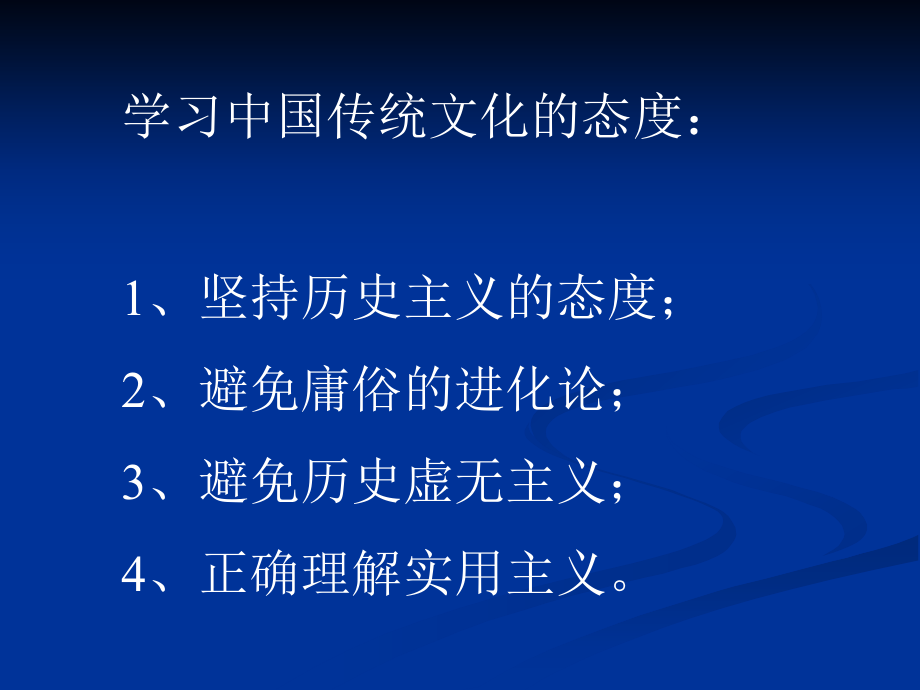 传统文化论坛(河南)中国传统文化的当代价值_第2页