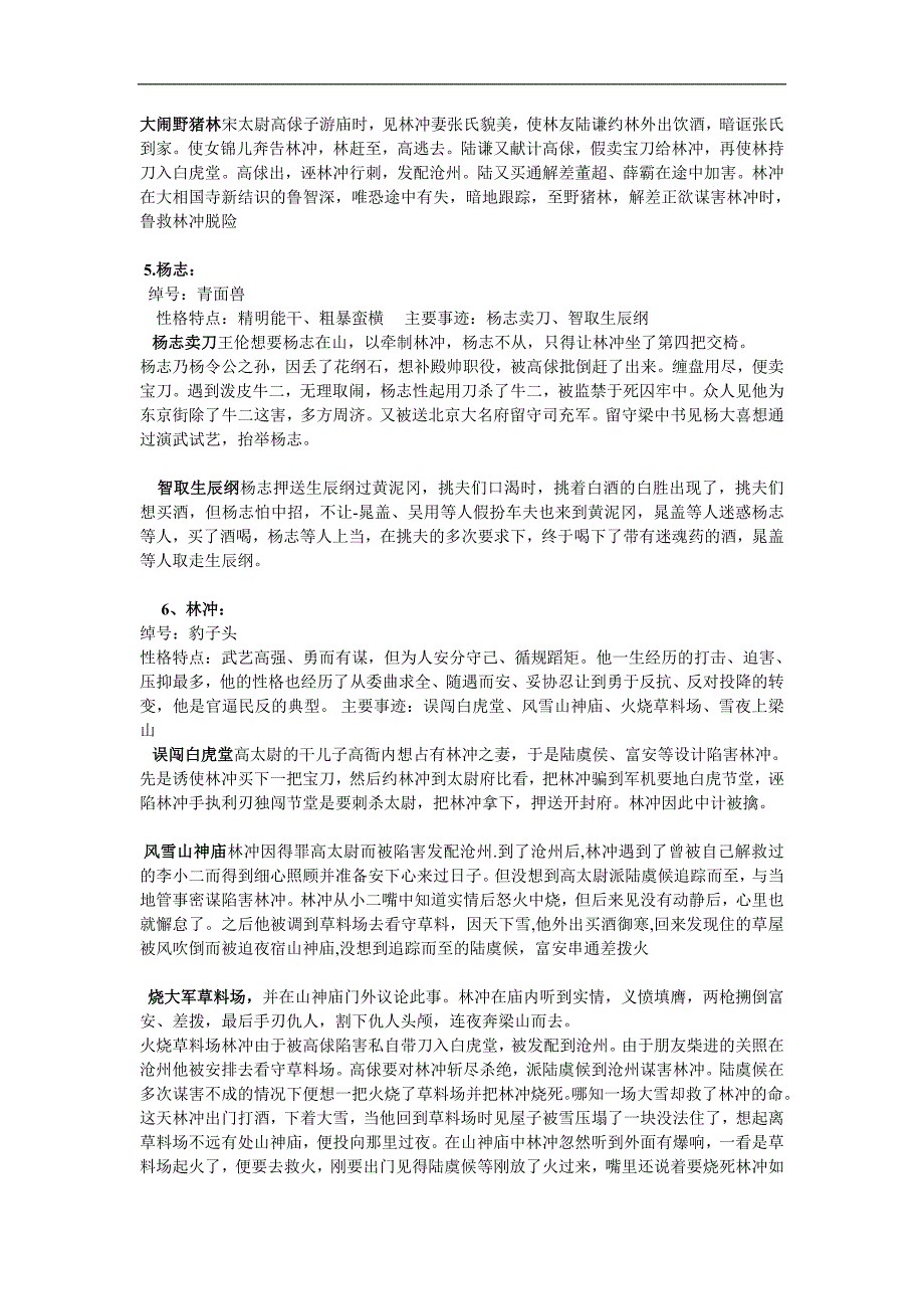 水浒传部分人物性格及故事情节_第3页