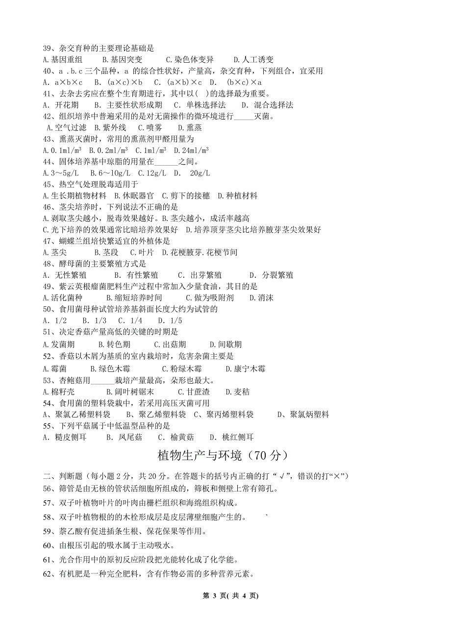 河南省2013年普通高等学校对口招收中等职业学校毕业生模拟考试_第3页