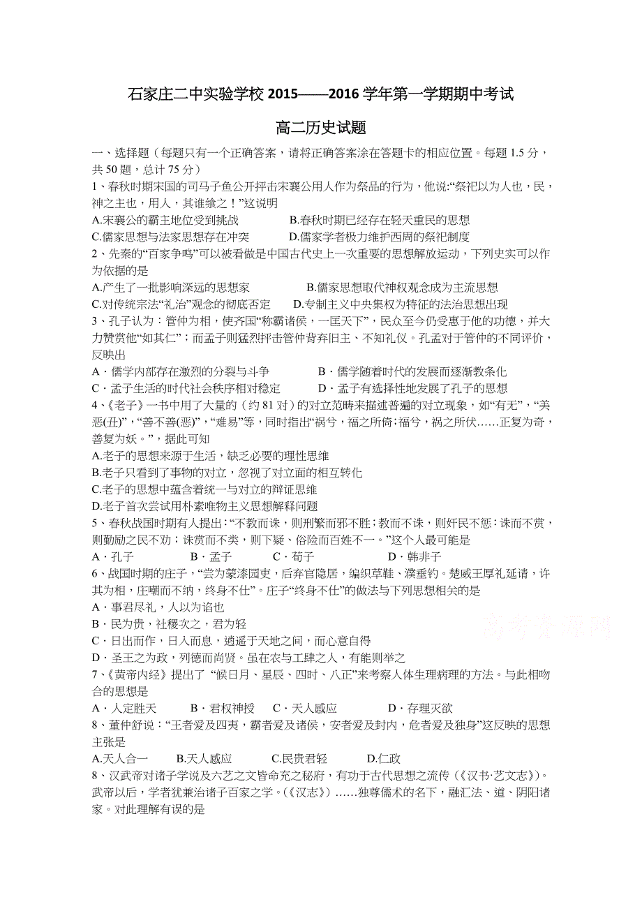 河北省实验学校2015-2016学年高二上学期期中考试历史试题 无答案_第1页