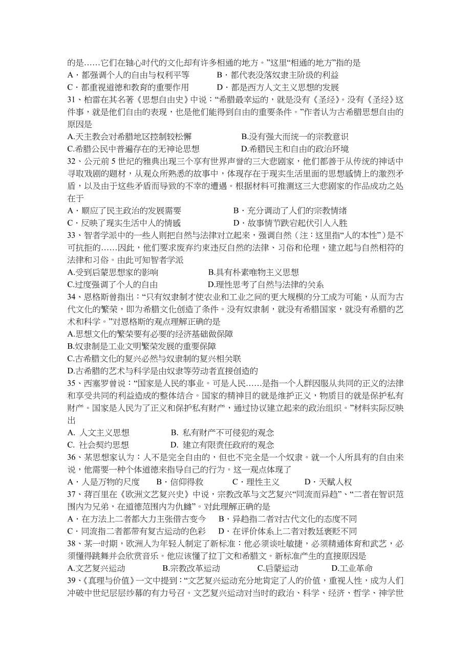 河北省实验学校2015-2016学年高二上学期期中考试历史试题 无答案_第5页