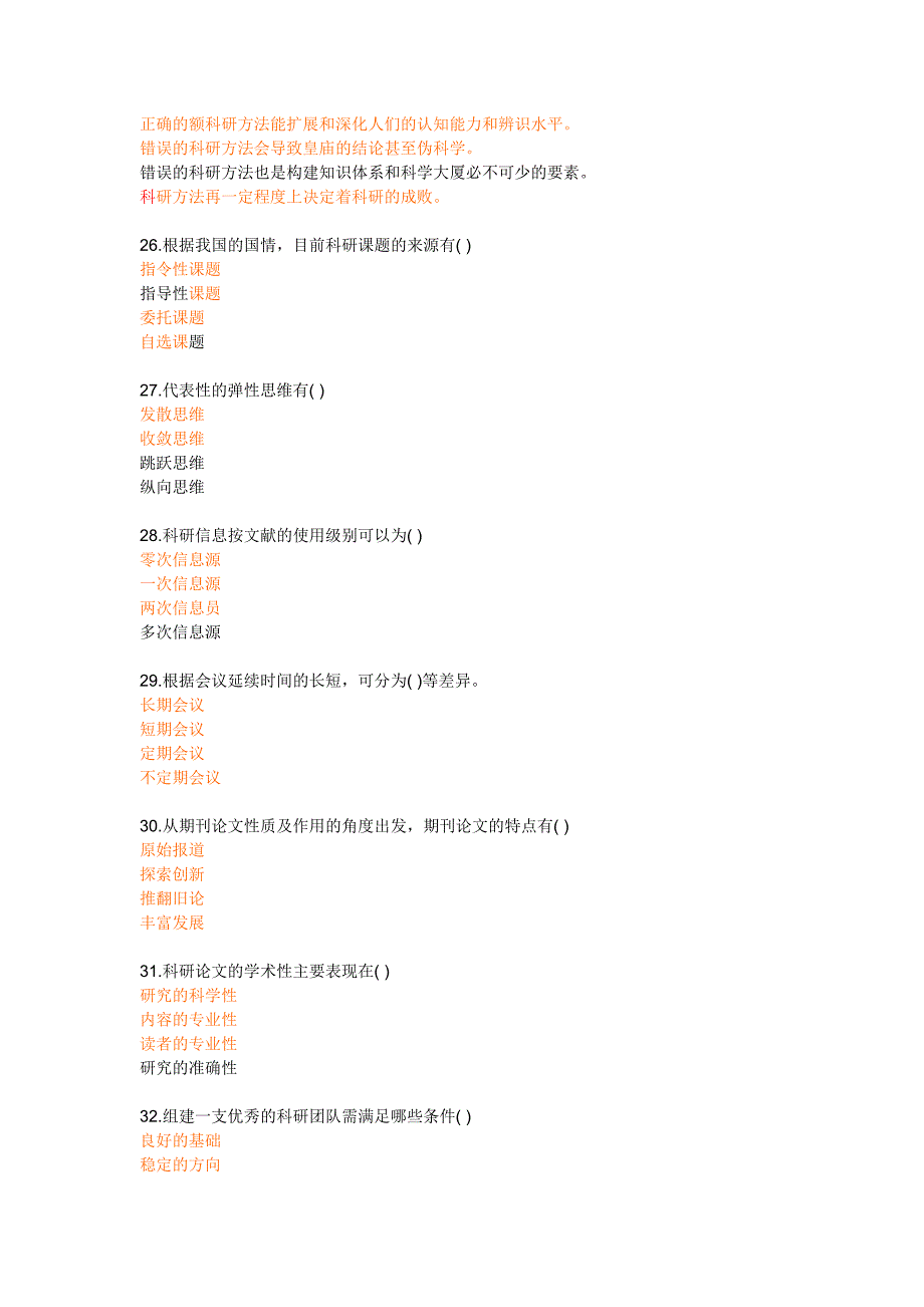 2011继续教育考试多选题答案_第4页