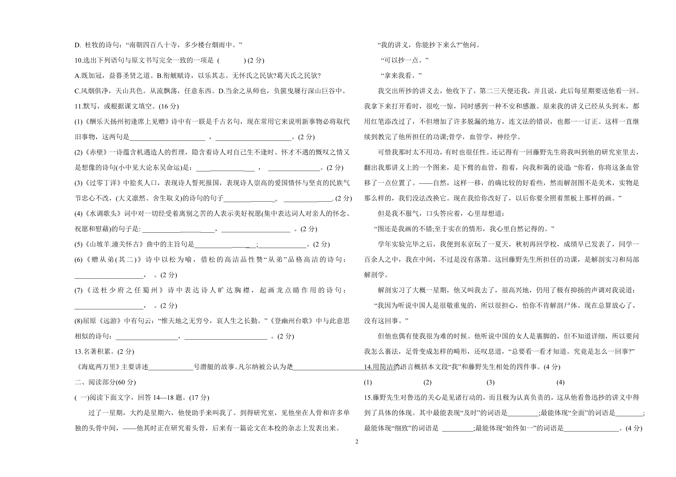 2015年八年级语文下册3月份月考检测试题_第2页