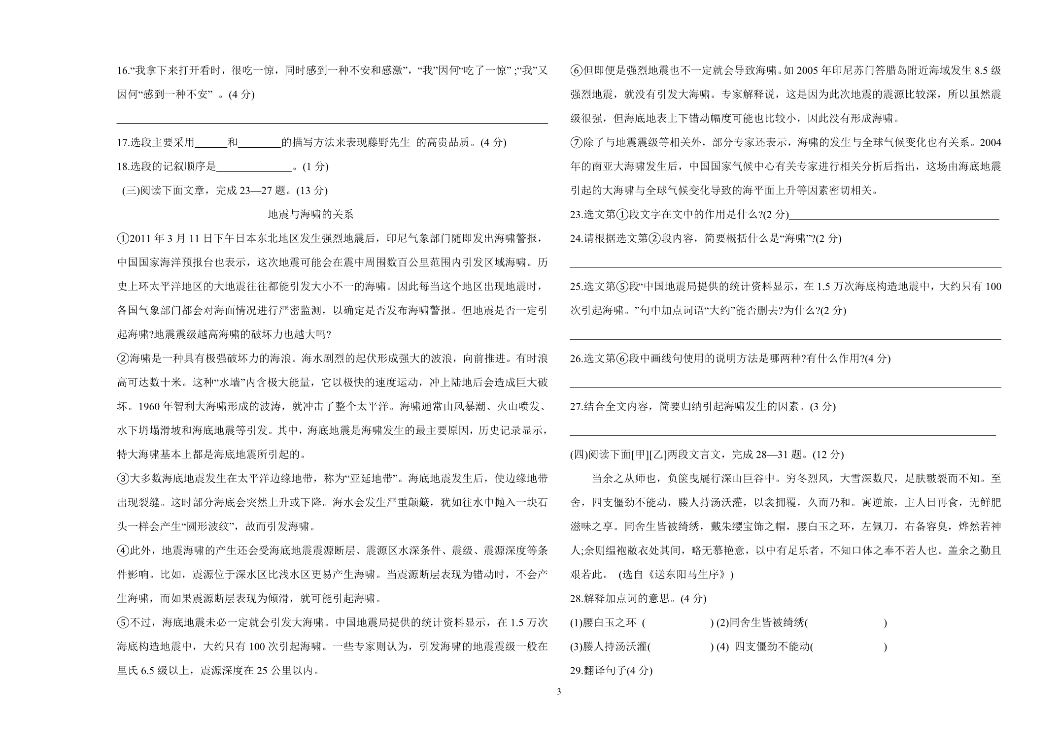 2015年八年级语文下册3月份月考检测试题_第3页