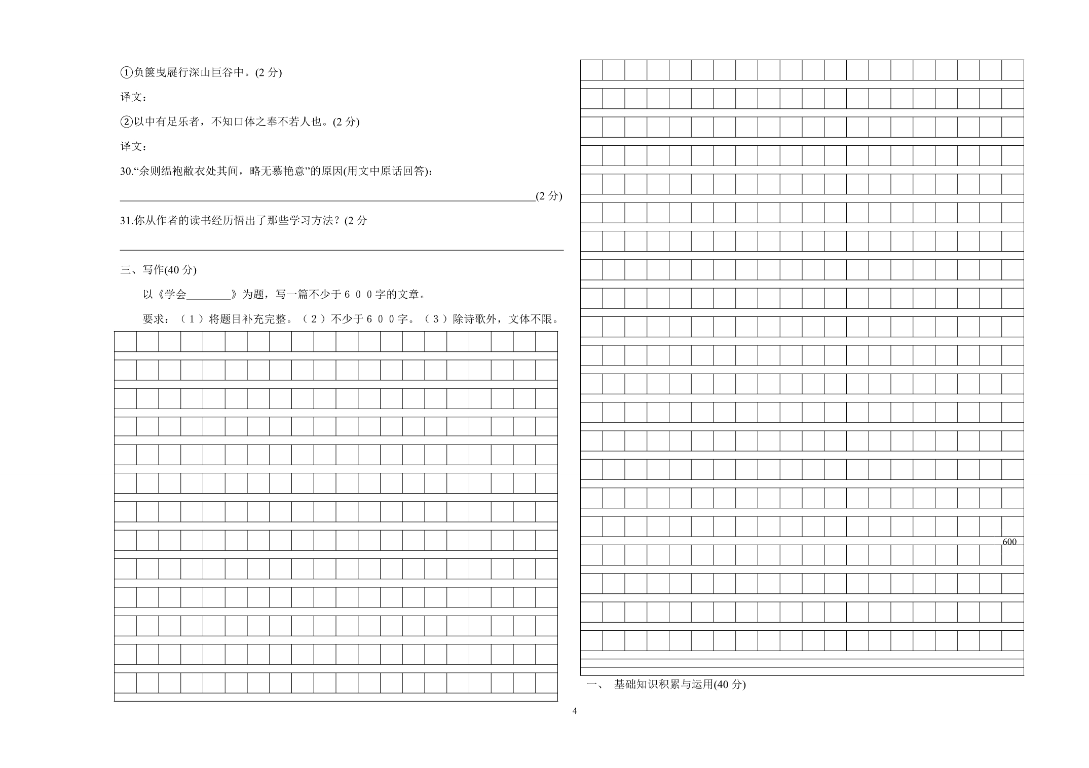 2015年八年级语文下册3月份月考检测试题_第4页