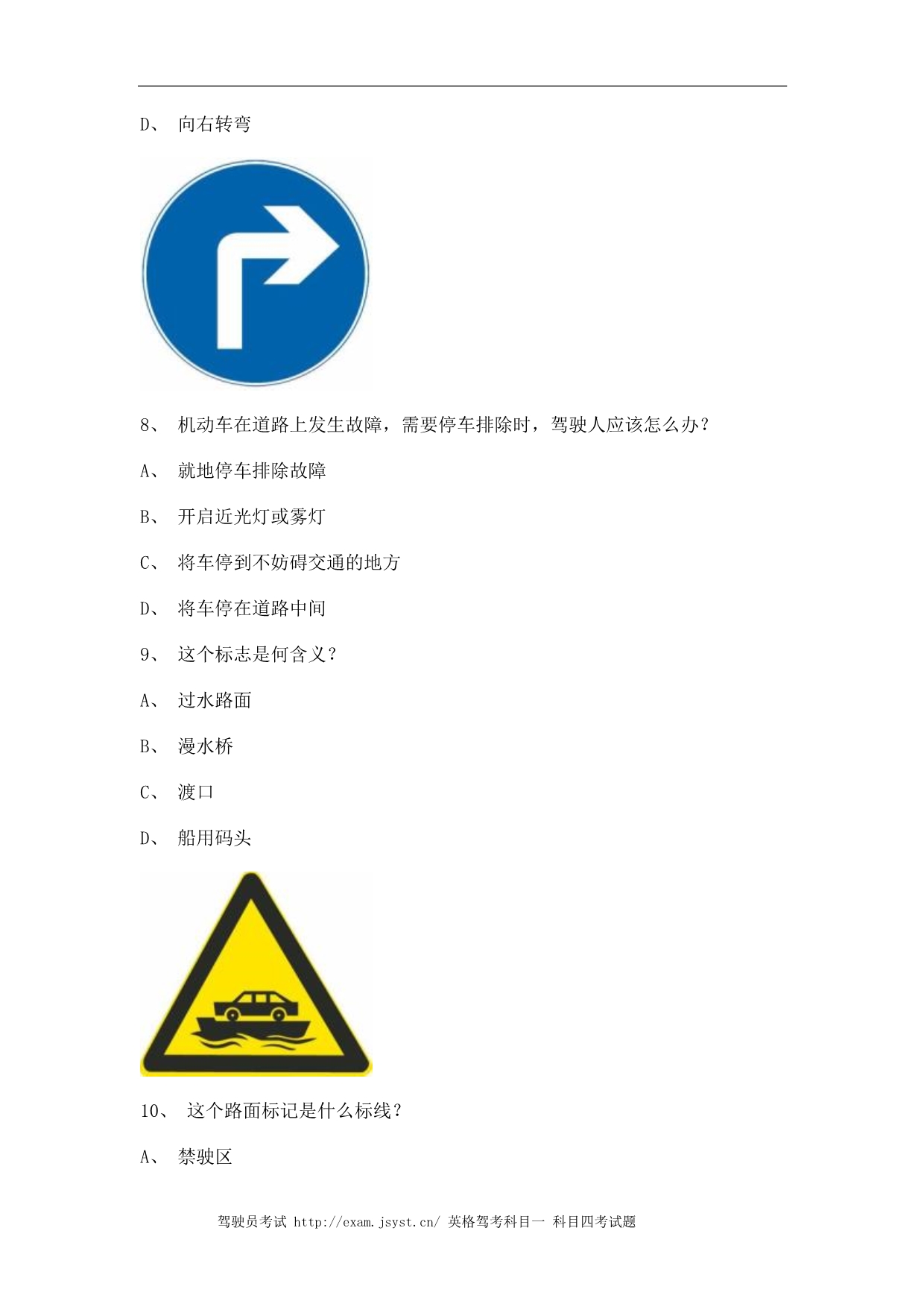 2011永春县科目一试题C1车型仿真试题_第3页