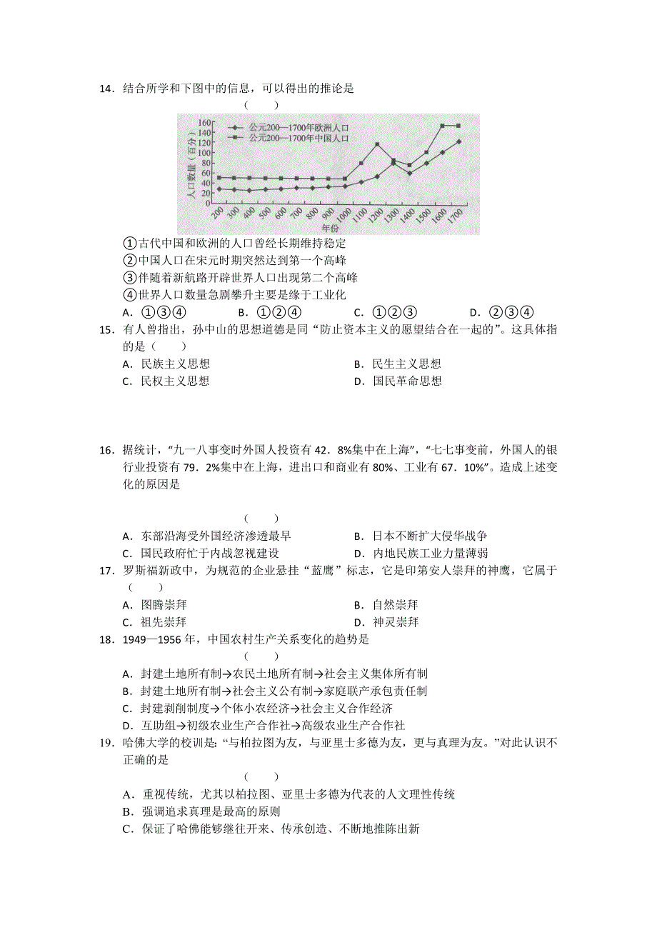 黑龙江省2012届高三上学期期中考试 历史_第3页