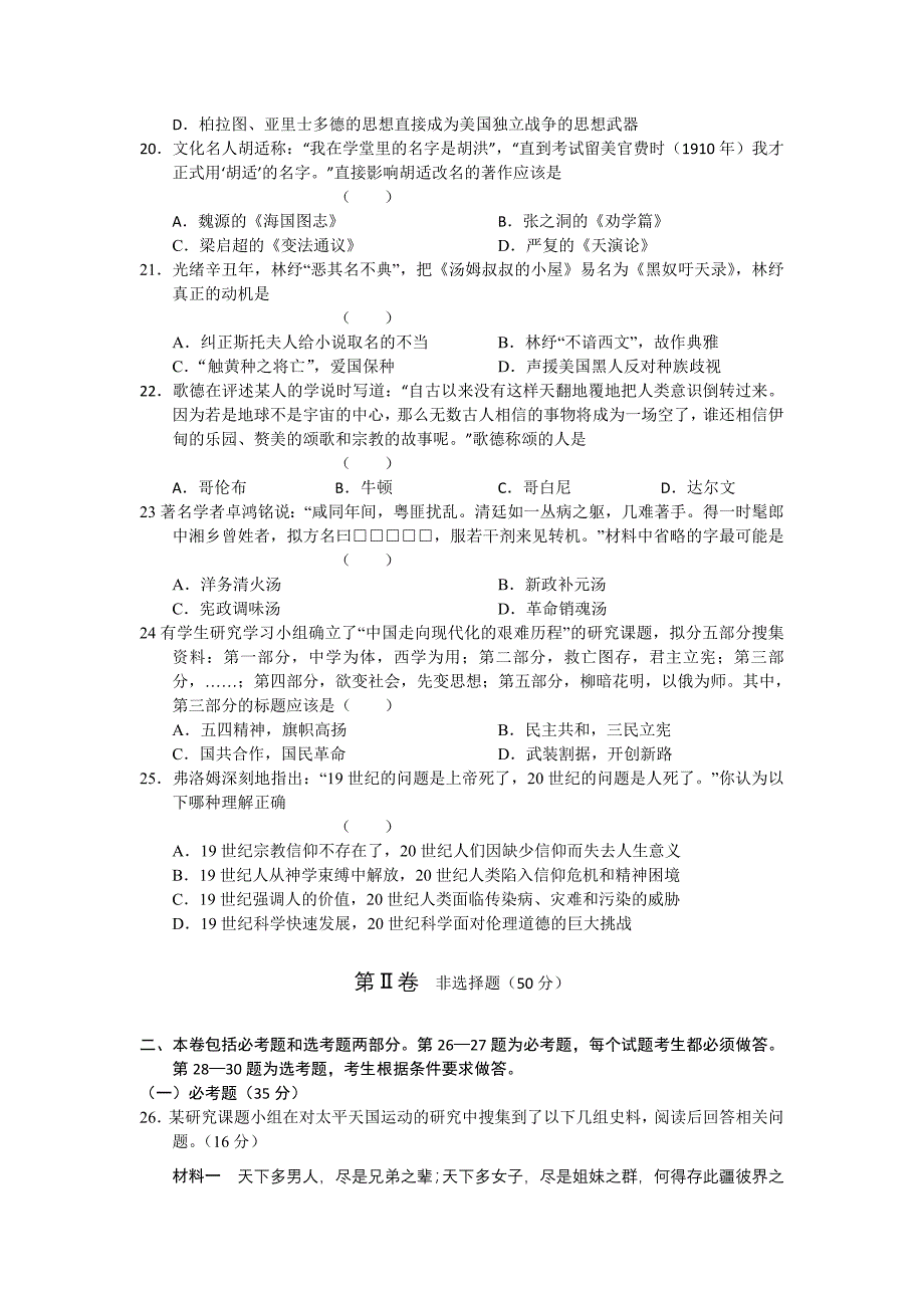 黑龙江省2012届高三上学期期中考试 历史_第4页