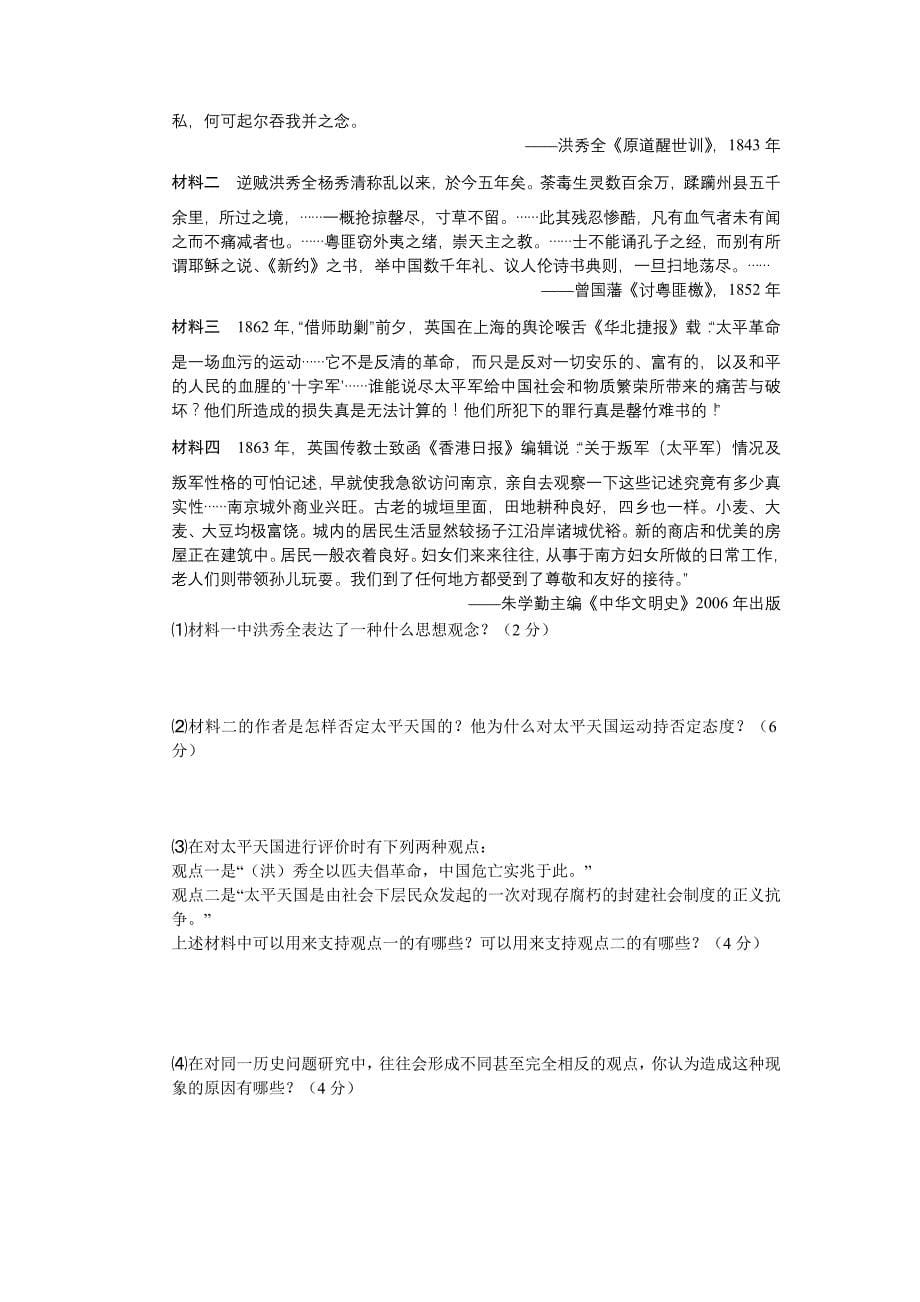 黑龙江省2012届高三上学期期中考试 历史_第5页