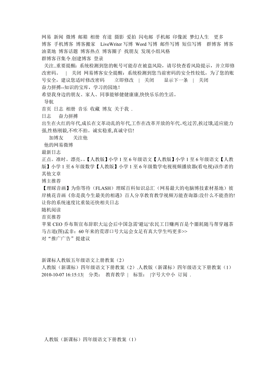 人教版(新课标)四年级语文下册教案_第1页