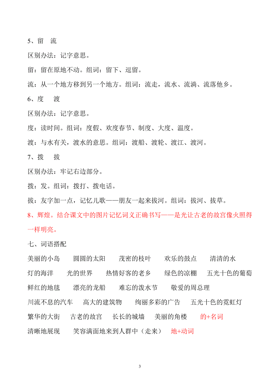 第三单元知识点整理1_第3页