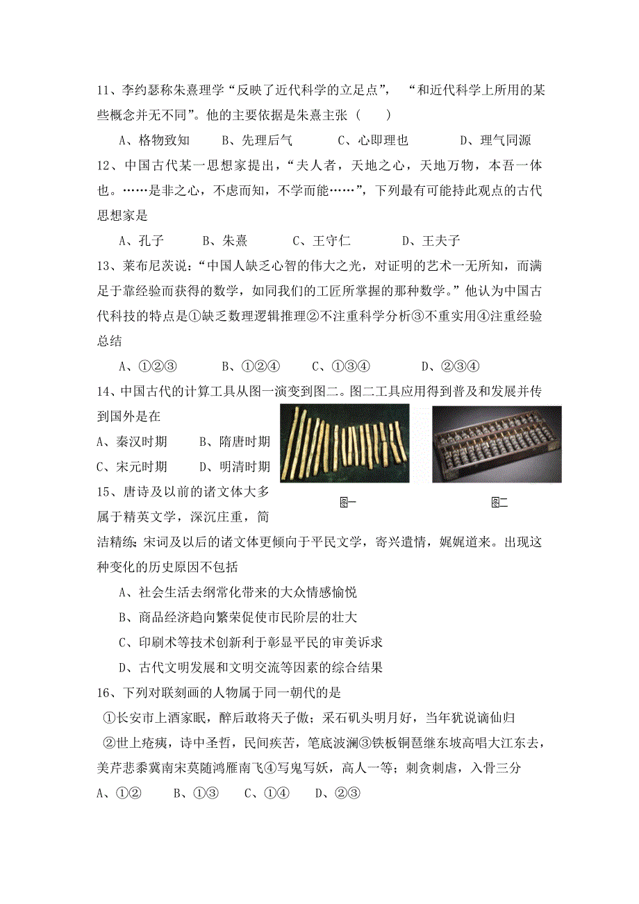 河北省2016-2017学年高二10月月考历史试题 含答案_第3页