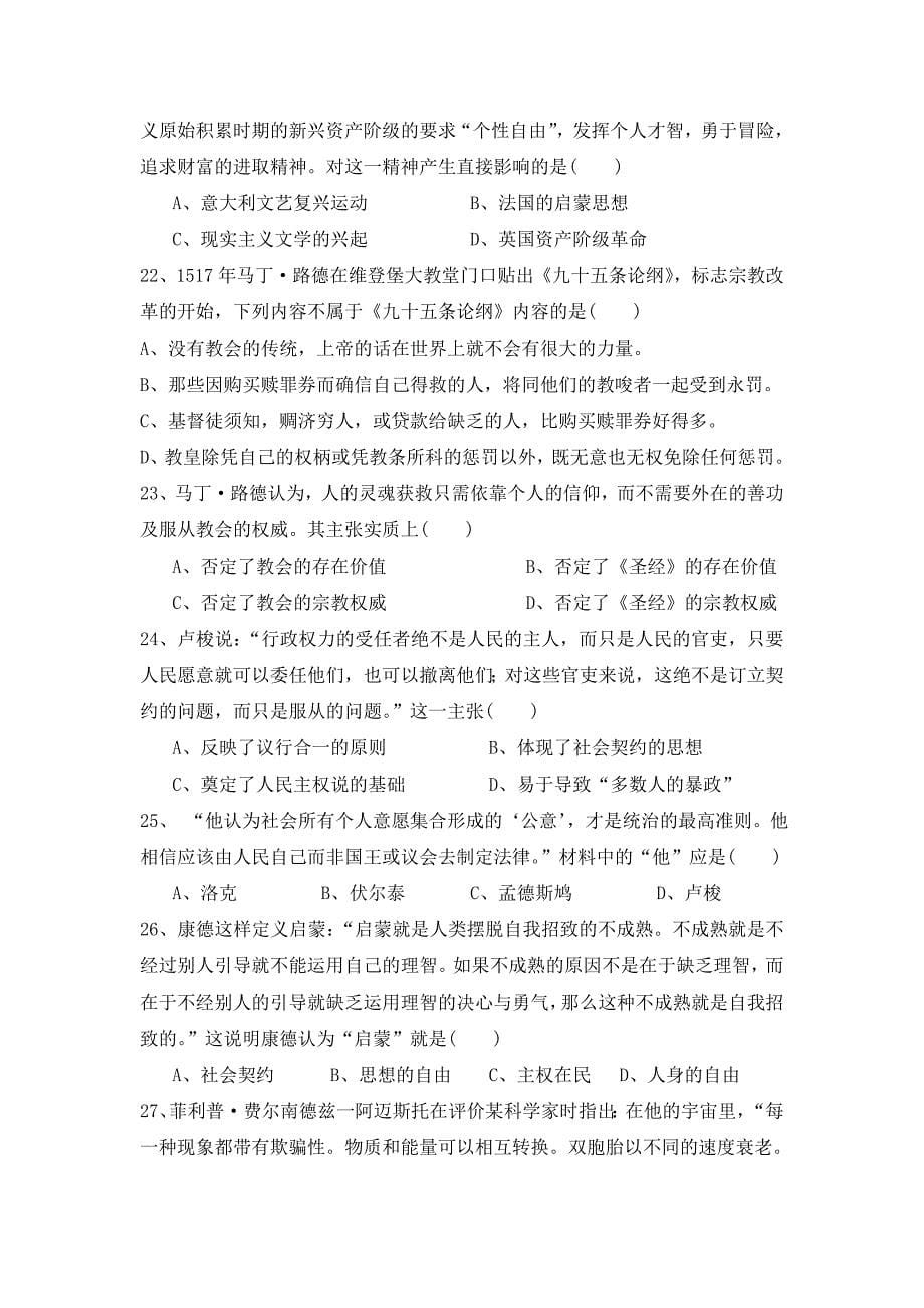 河北省2016-2017学年高二10月月考历史试题 含答案_第5页