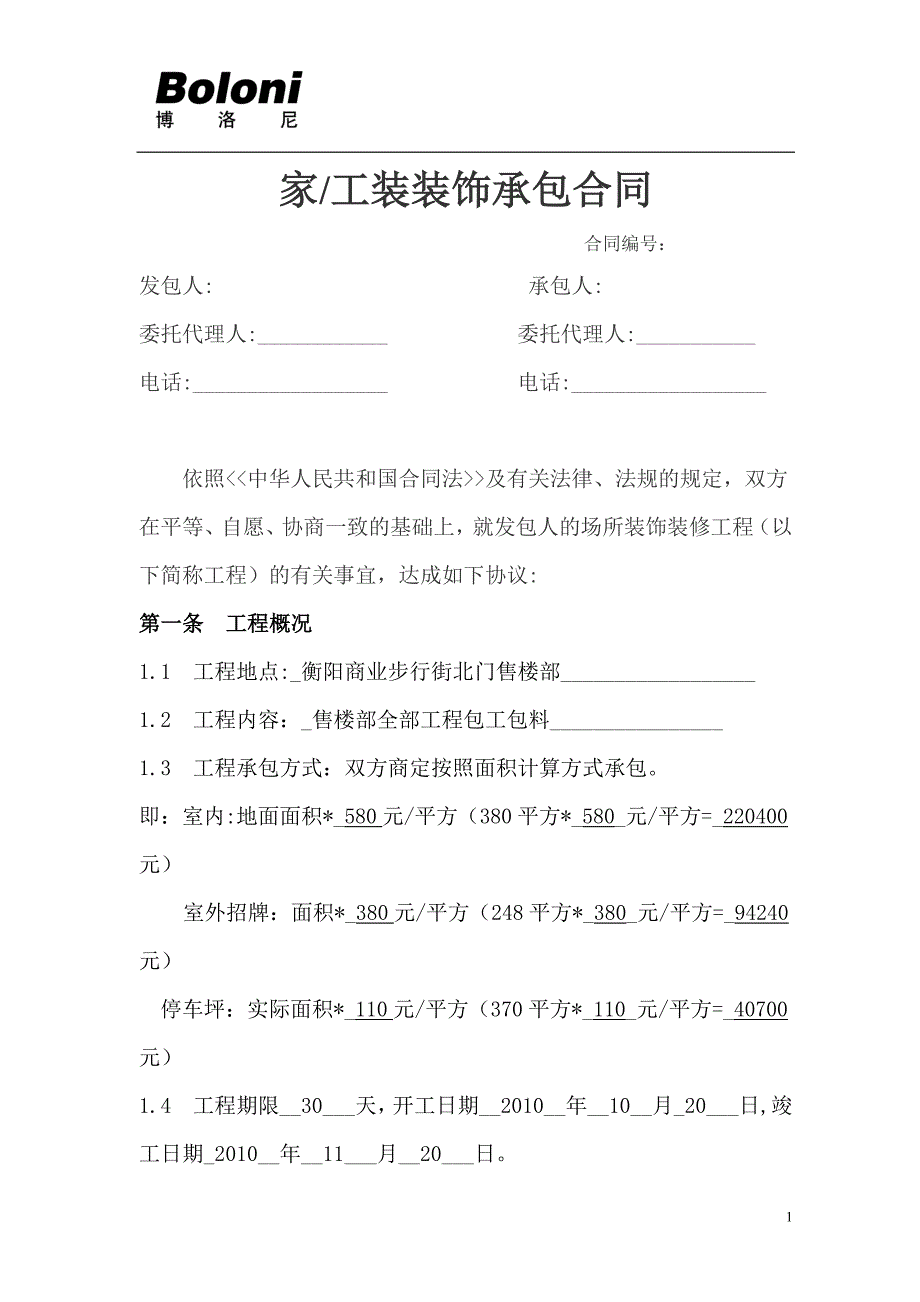 售楼部工装装饰合同(修改后)2.28_第1页