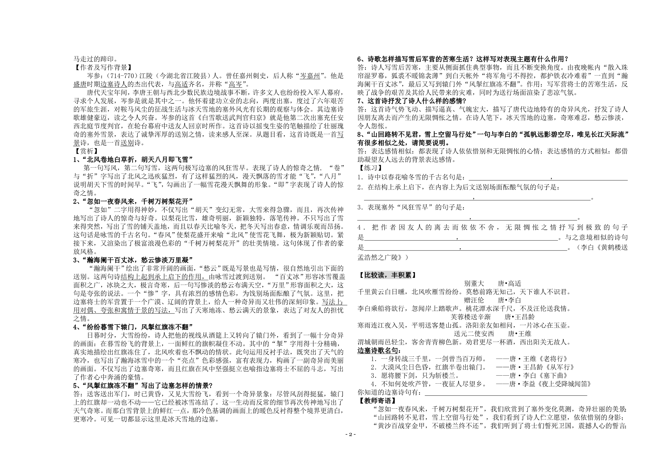 9上5单元诵读欣赏龟虽寿白雪歌_第2页