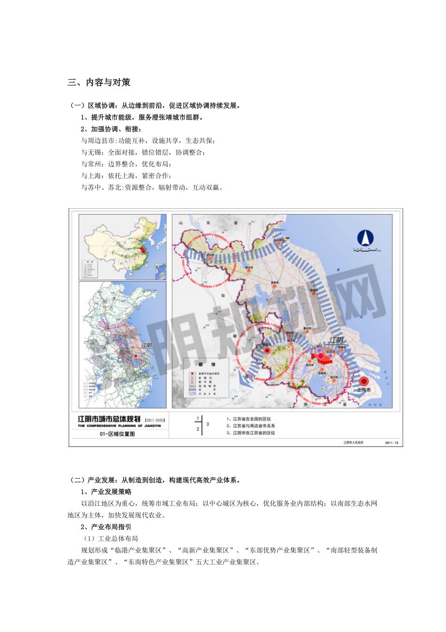 江阴市城市总体规划(2011-2030)_第4页