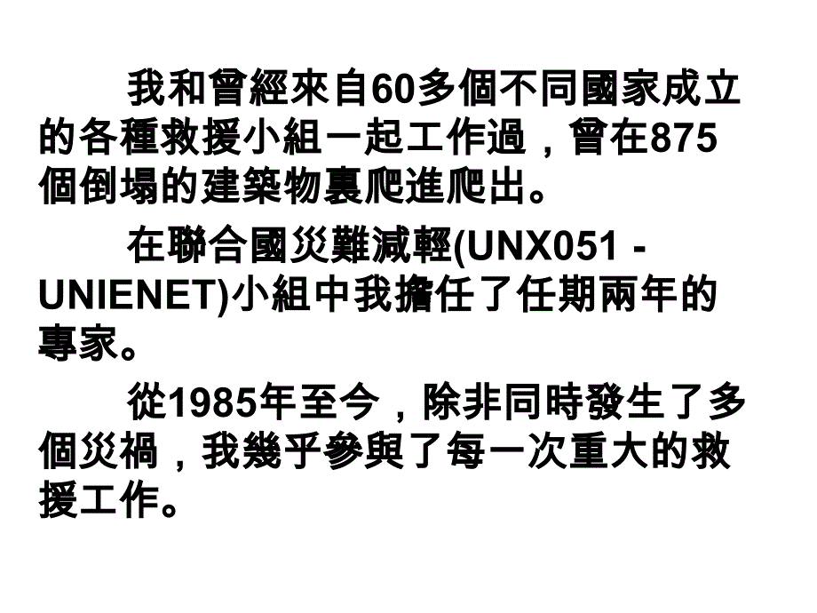 重要地震知识-如何活命的关键_第3页